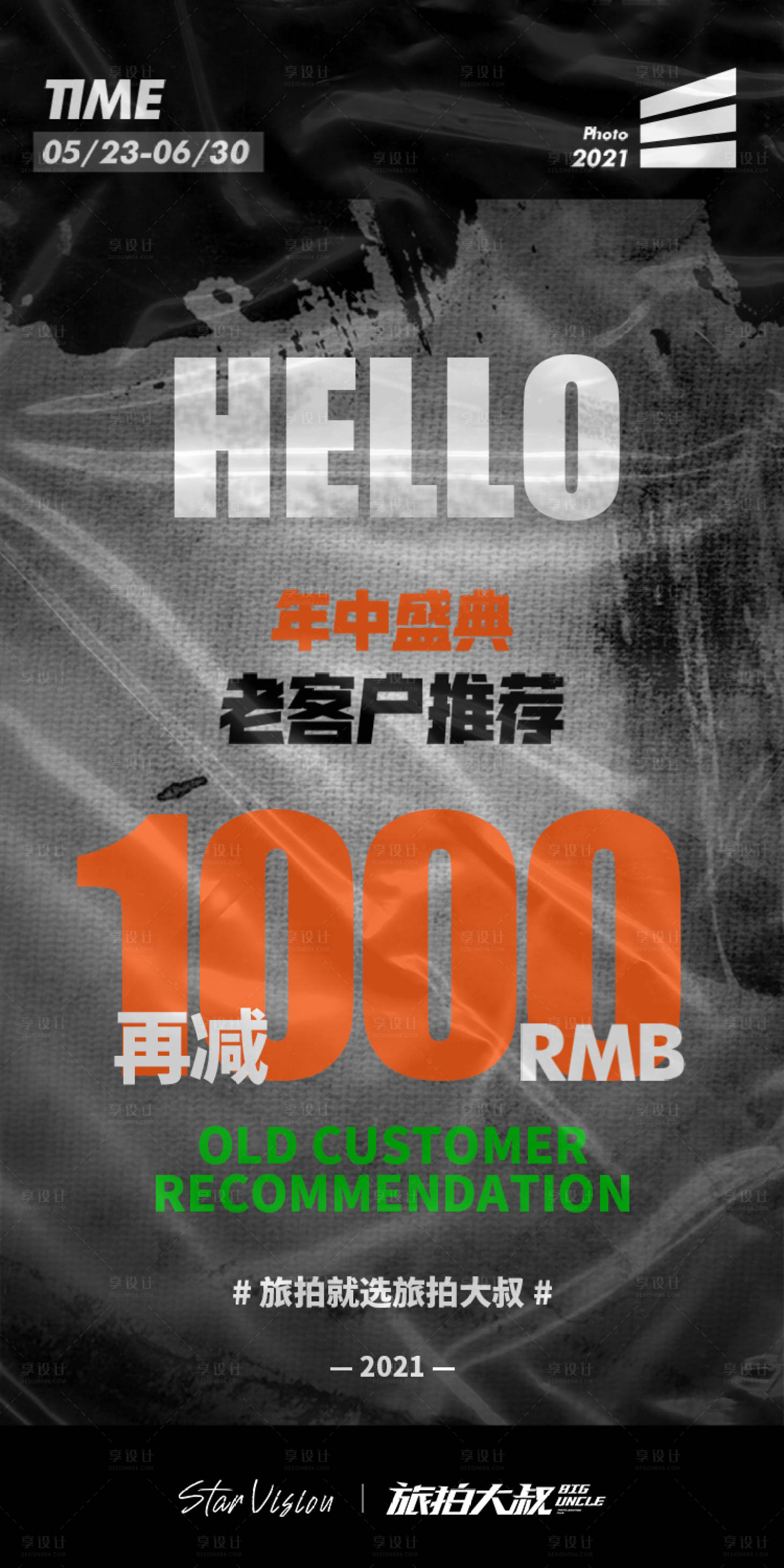 源文件下載【享設(shè)計(jì)】搜索編號(hào)：50310020143453822【婚紗照轉(zhuǎn)介紹海報(bào)】