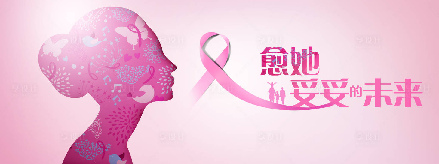 源文件下载【享设计】搜索编号：10650020652953991【乳腺癌红丝带公益背景板】