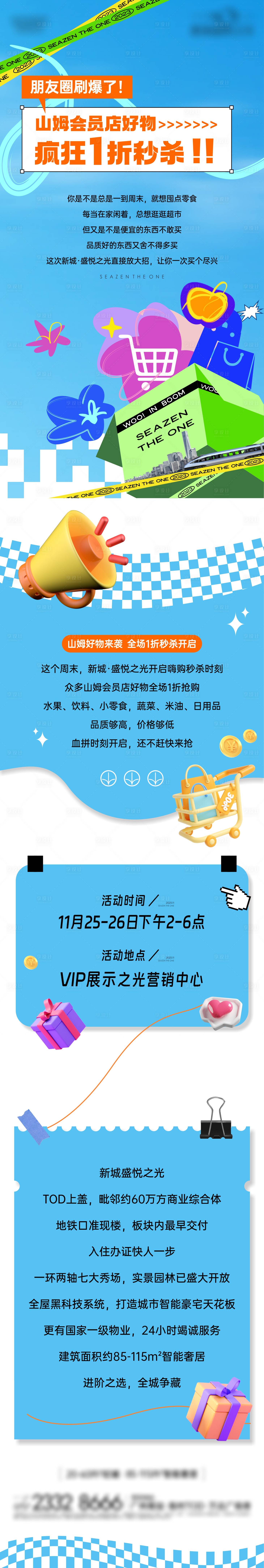 源文件下载【享设计】搜索编号：41590020568224393【购物活动长图】