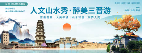 源文件下载【享设计】搜索编号：89660020360879693【晋城印象城市旅游背景板】
