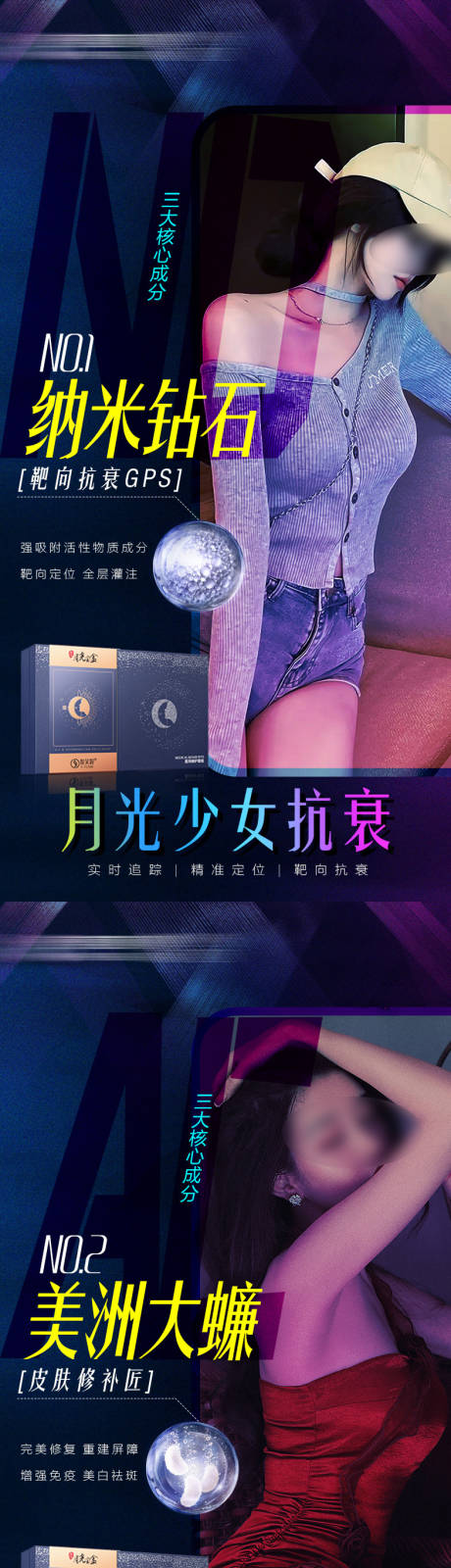 源文件下载【月光少女抗衰医美系列海报】编号：14580020498761629