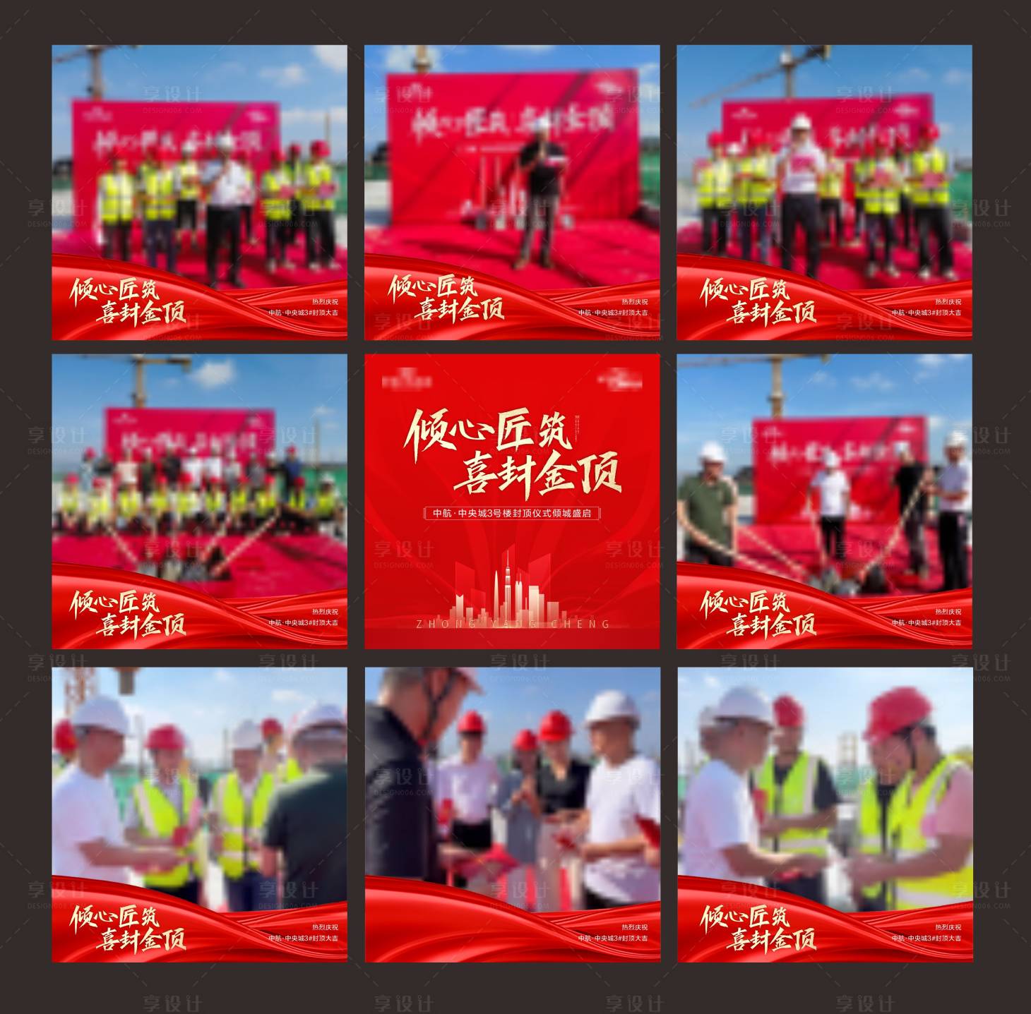 源文件下载【享设计】搜索编号：11780020414371931【封顶九宫格】