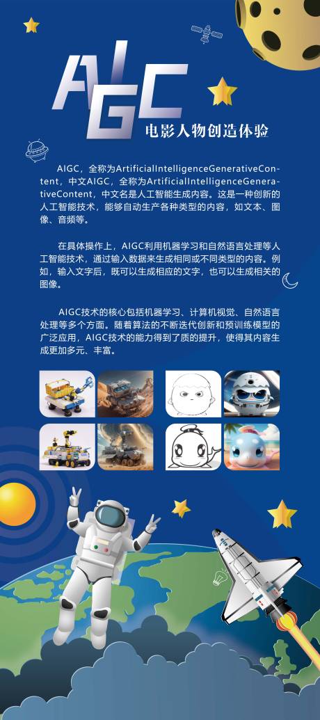 源文件下載【享設計】搜索編號：64890020262701384【科技太空展架】