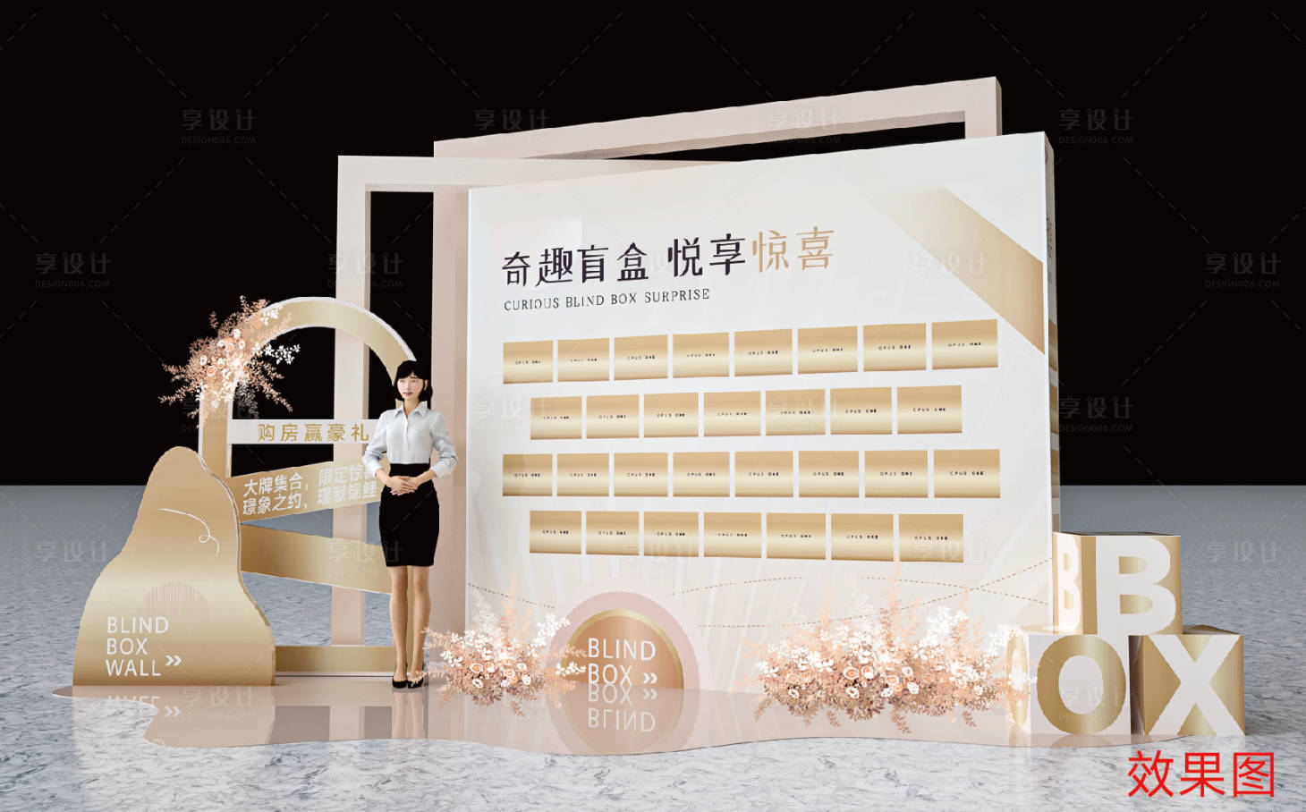 源文件下载【享设计】搜索编号：44420020137857594【地产盲盒美陈】