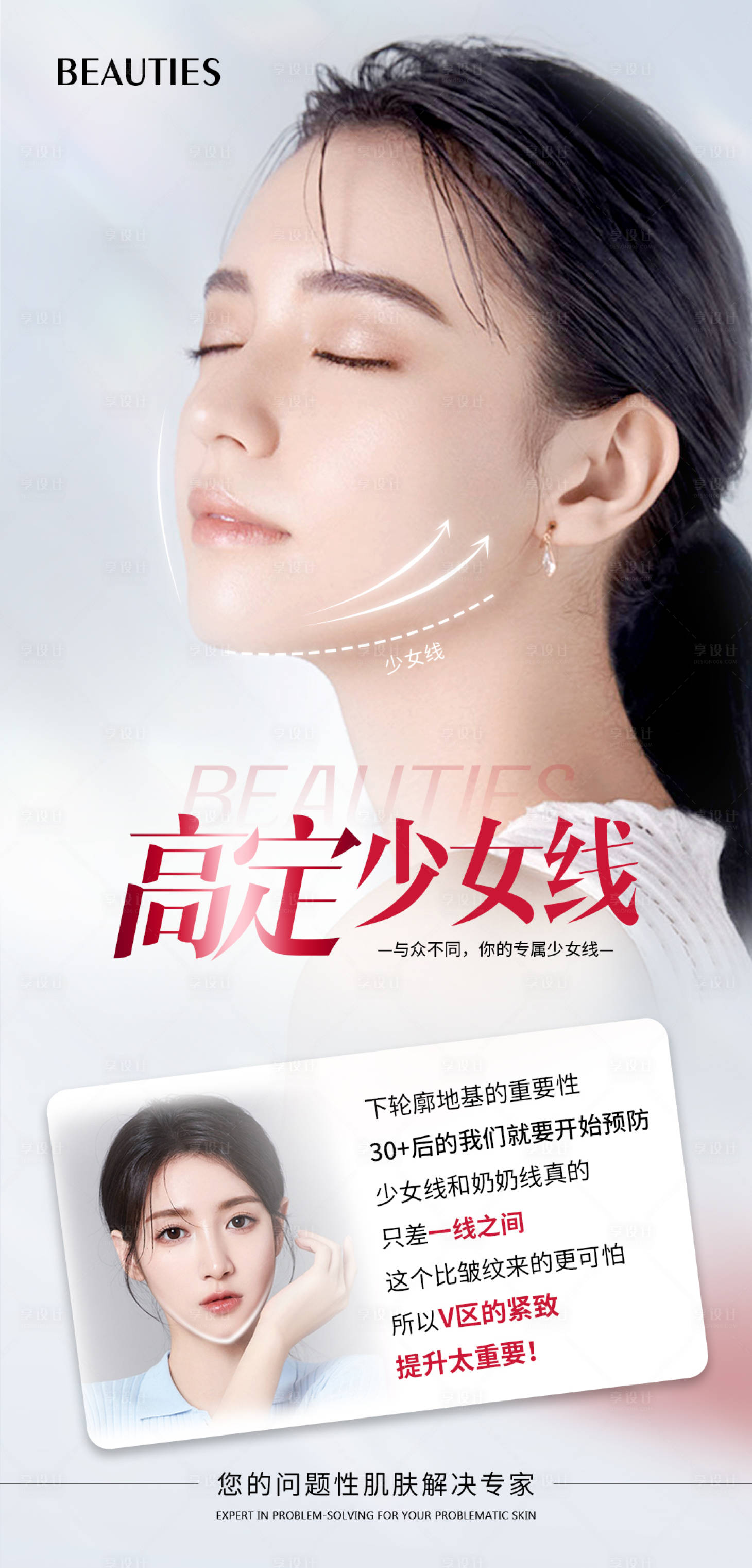源文件下載【享設計】搜索編號：77000020688516258【醫美少女線】