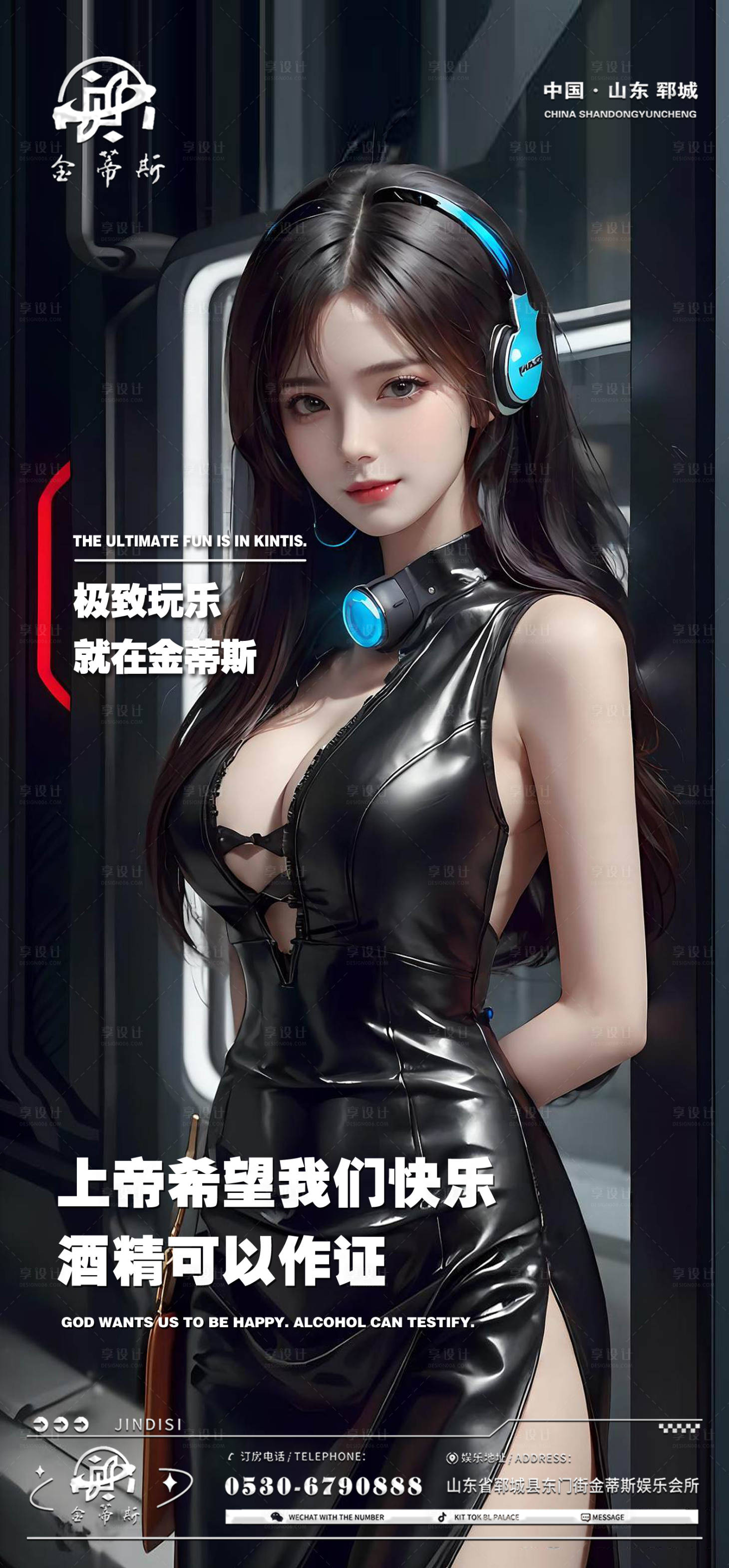 源文件下载【享设计】搜索编号：27290020639422181【酒吧邀约海报】