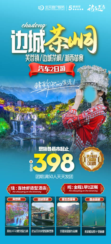 源文件下载【边城茶峒海报】编号：27570020257397877