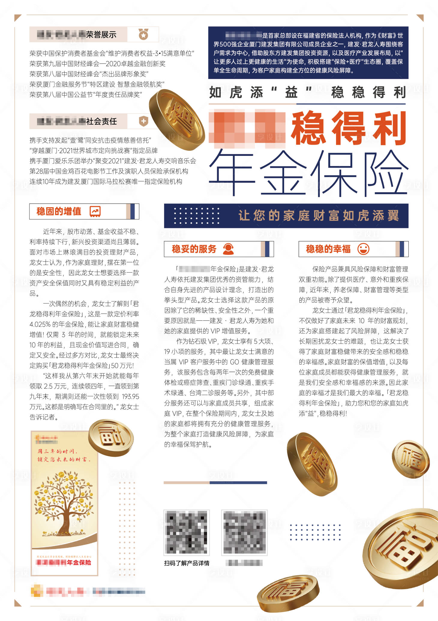 源文件下载【年金保险报刊海报】编号：20231117215139343