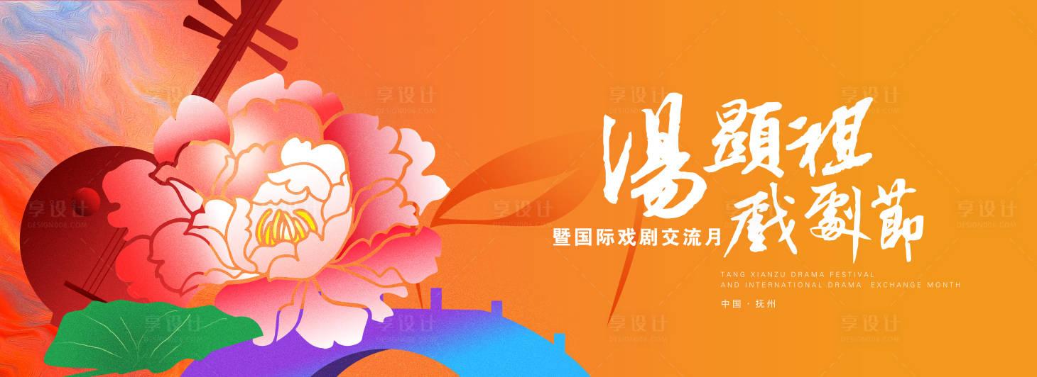 源文件下载【享设计】搜索编号：24230020648691834【戏剧节主画面KV】