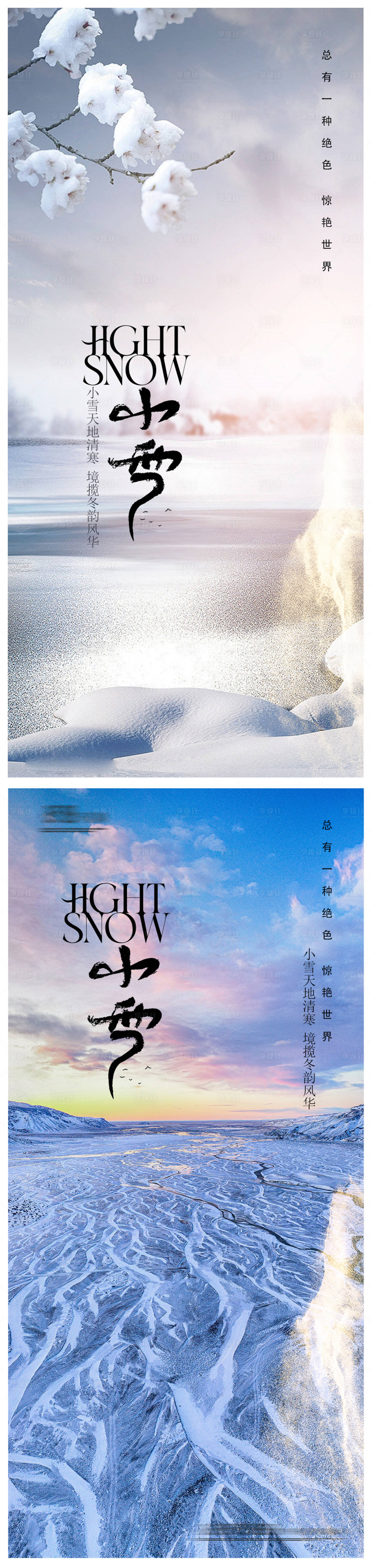 源文件下载【小雪海报】编号：72460020158229787