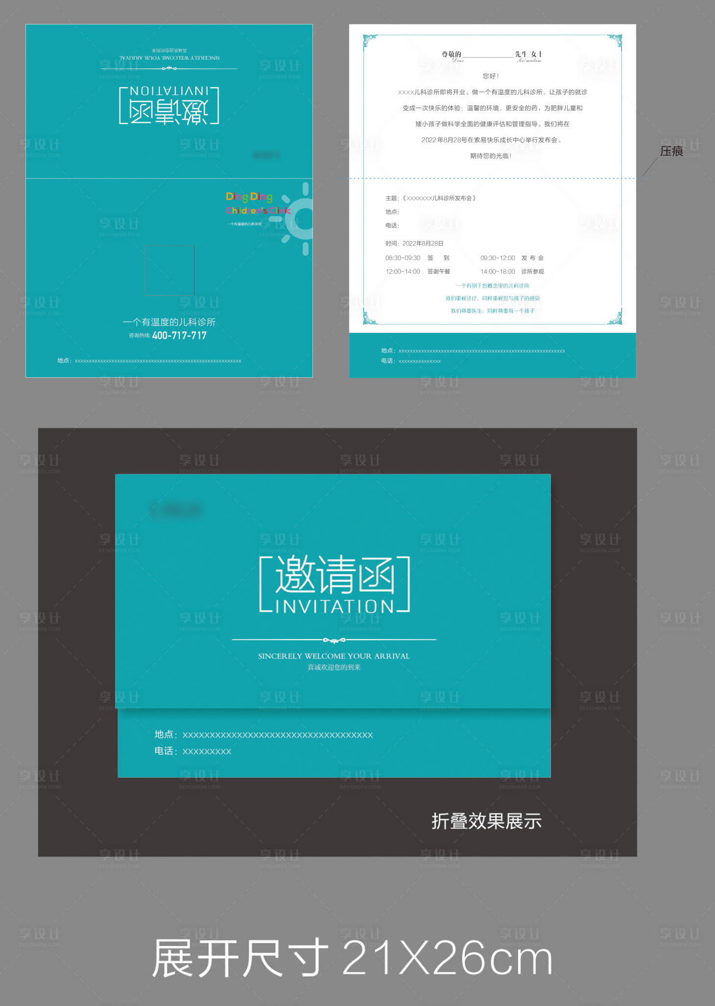 源文件下載【享設(shè)計】搜索編號：13250020657108397【邀請函】