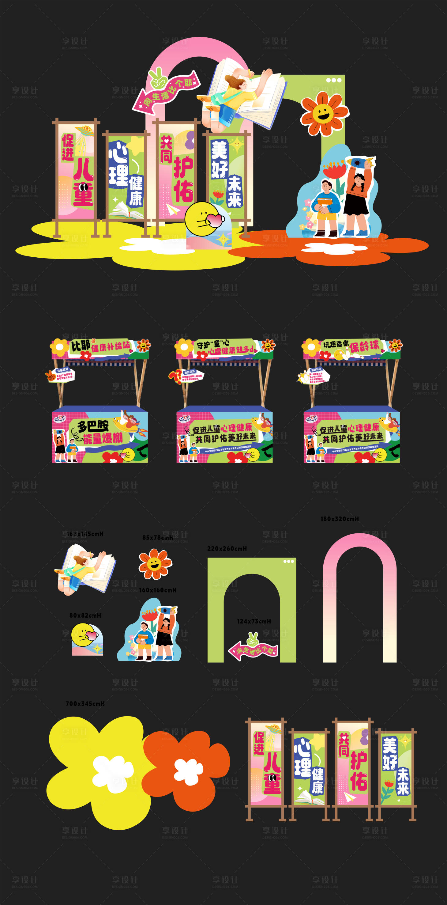 源文件下载【儿童游戏活动堆头美陈】编号：67400020651668081