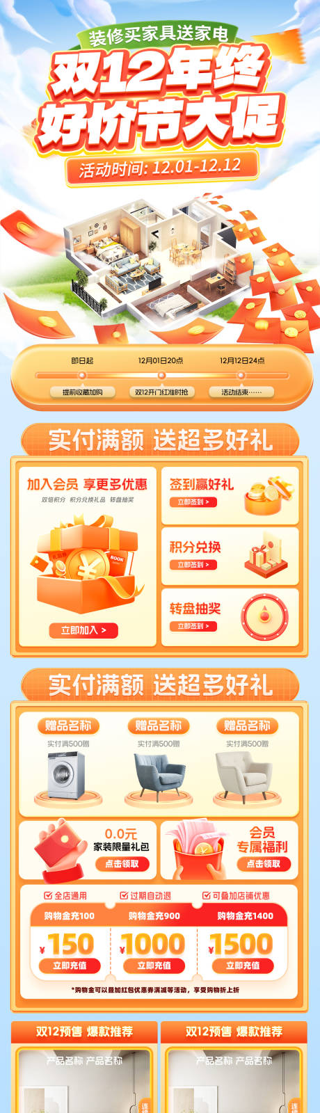 源文件下载【双12年终好价节家具首页】编号：25020020619964451