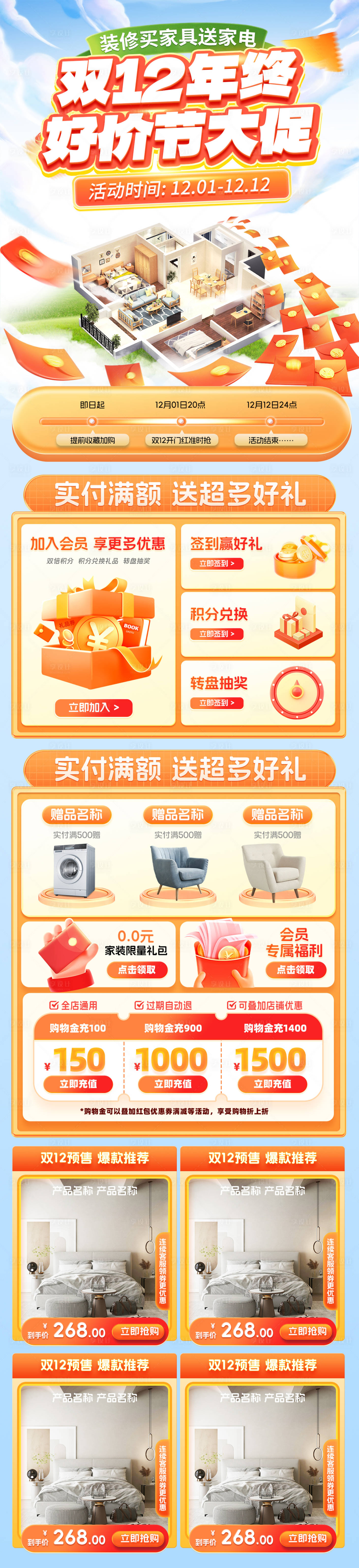 源文件下载【享设计】搜索编号：25020020619964451【双12年终好价节家具首页】