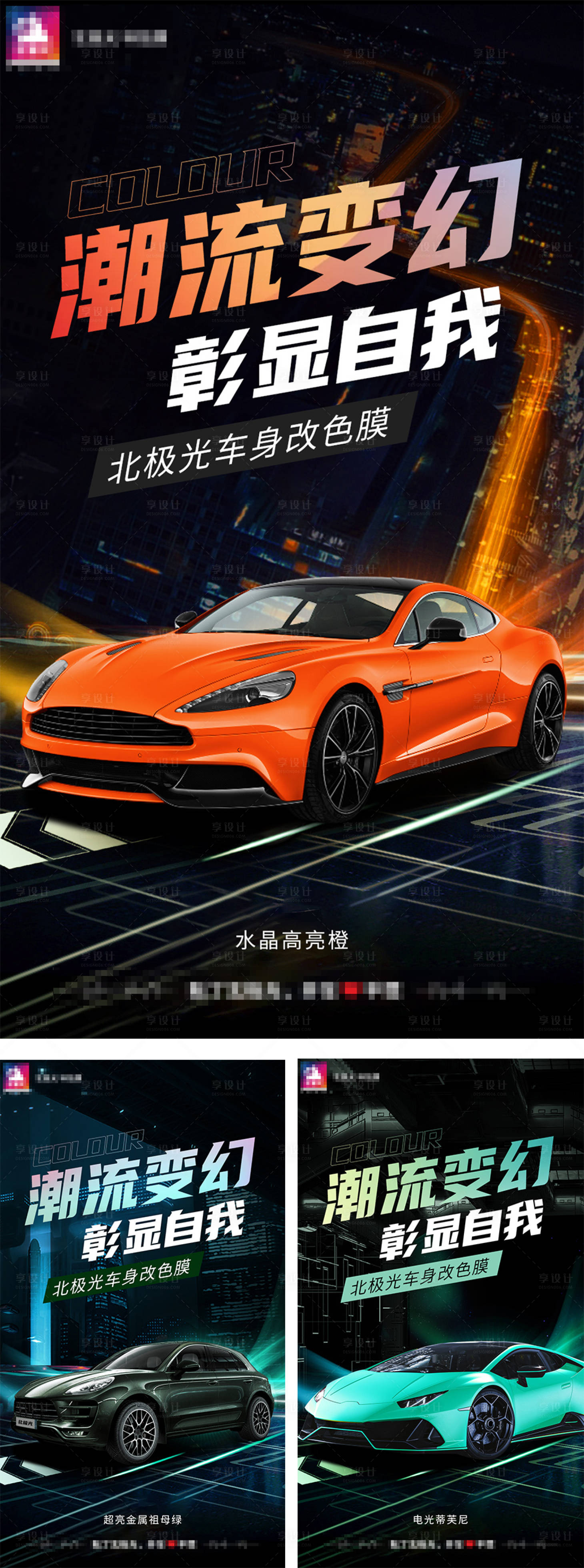 源文件下载【享设计】搜索编号：23790020313597292【汽车膜海报】