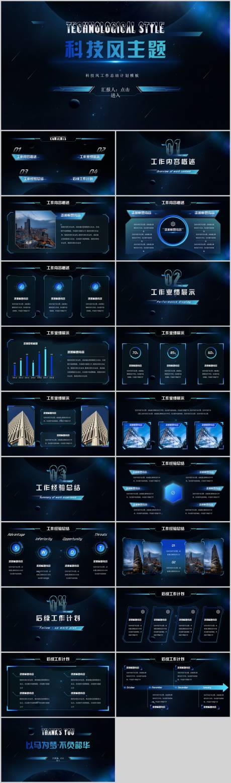 源文件下載【享設計】搜索編號：33970020518095374【科技風工作總結匯報模板】