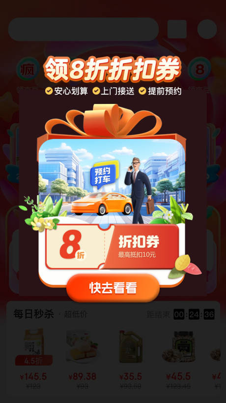 源文件下载【拼车出行优惠券弹窗banner】编号：20231127210615480