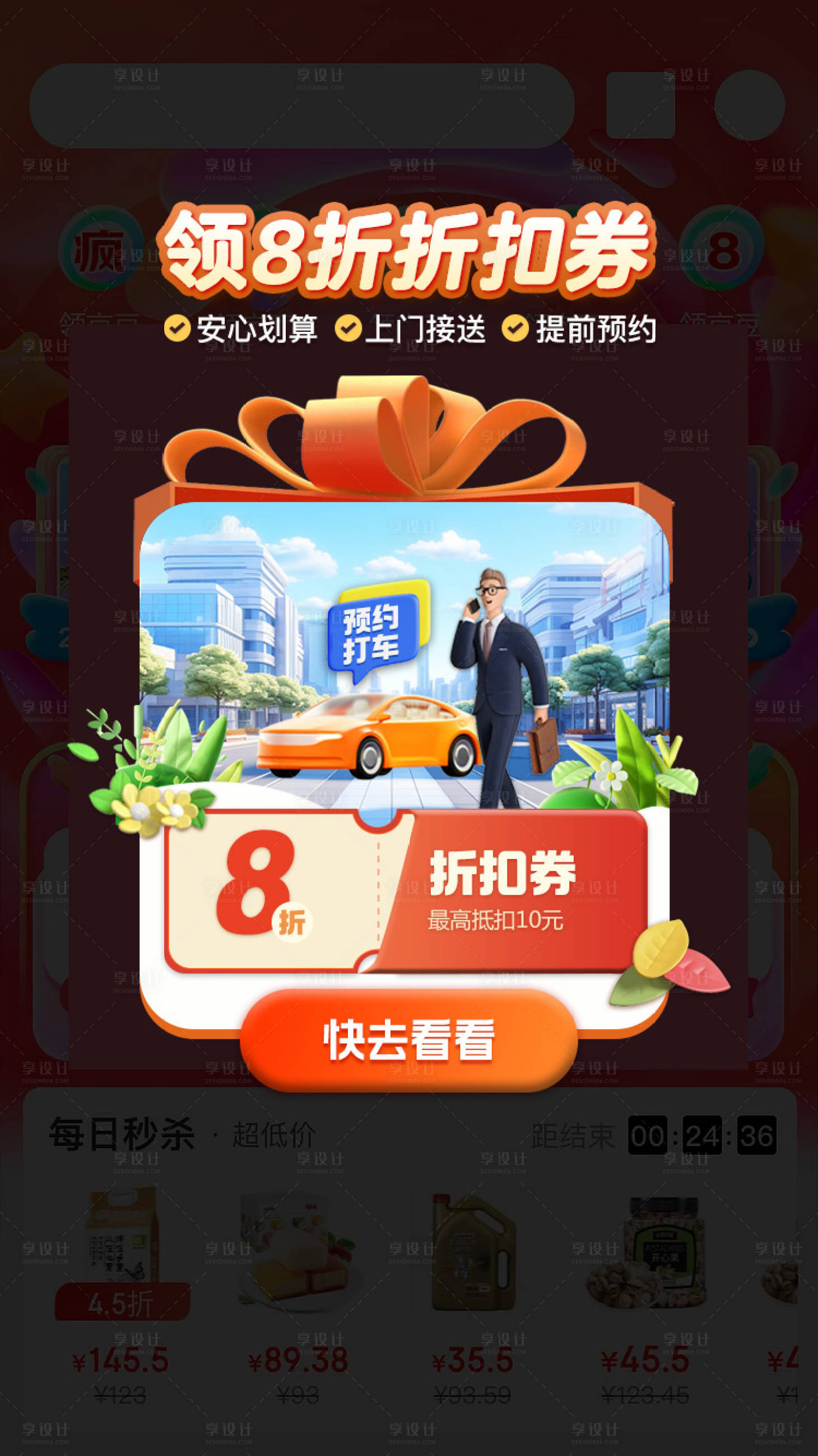 源文件下載【享設計】搜索編號：60510020638797204【拼車出行優惠券彈窗banner】