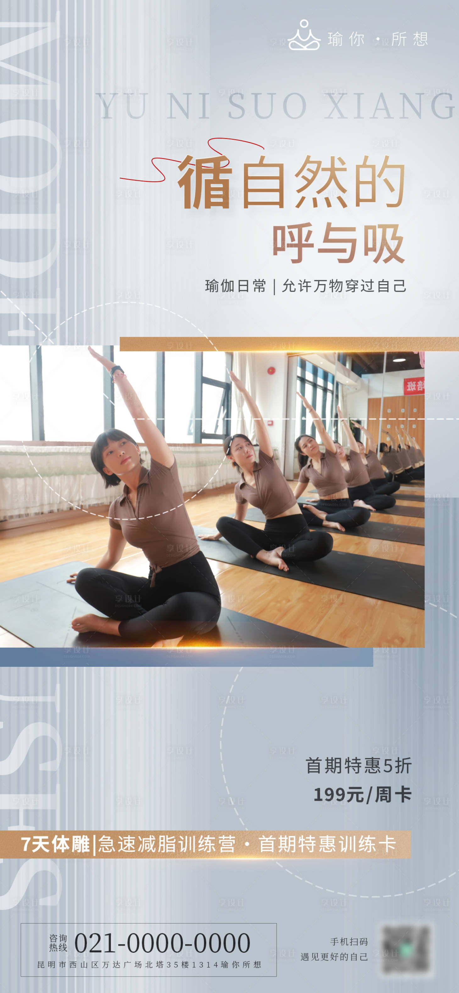 源文件下載【享設計】搜索編號：59020020694479571【瑜伽海報】
