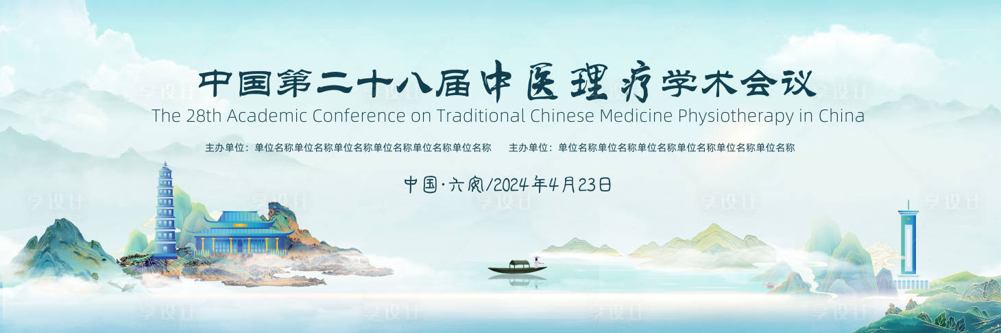 源文件下載【享設計】搜索編號：27220020516685775【中醫水墨背景板】
