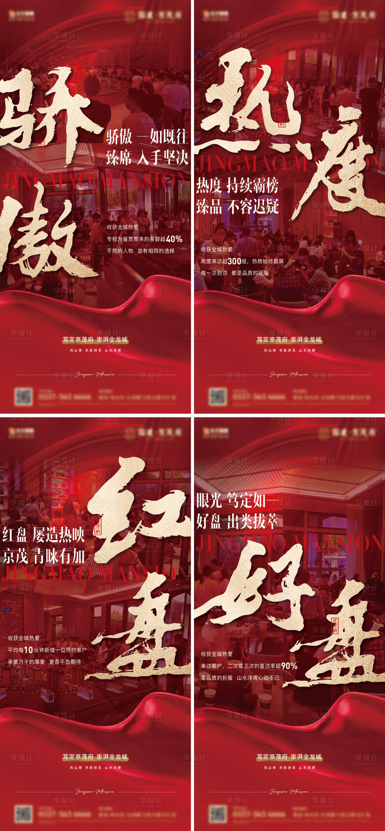 源文件下載【享設(shè)計】搜索編號：12060020326794908【地產(chǎn)熱銷系列單圖】