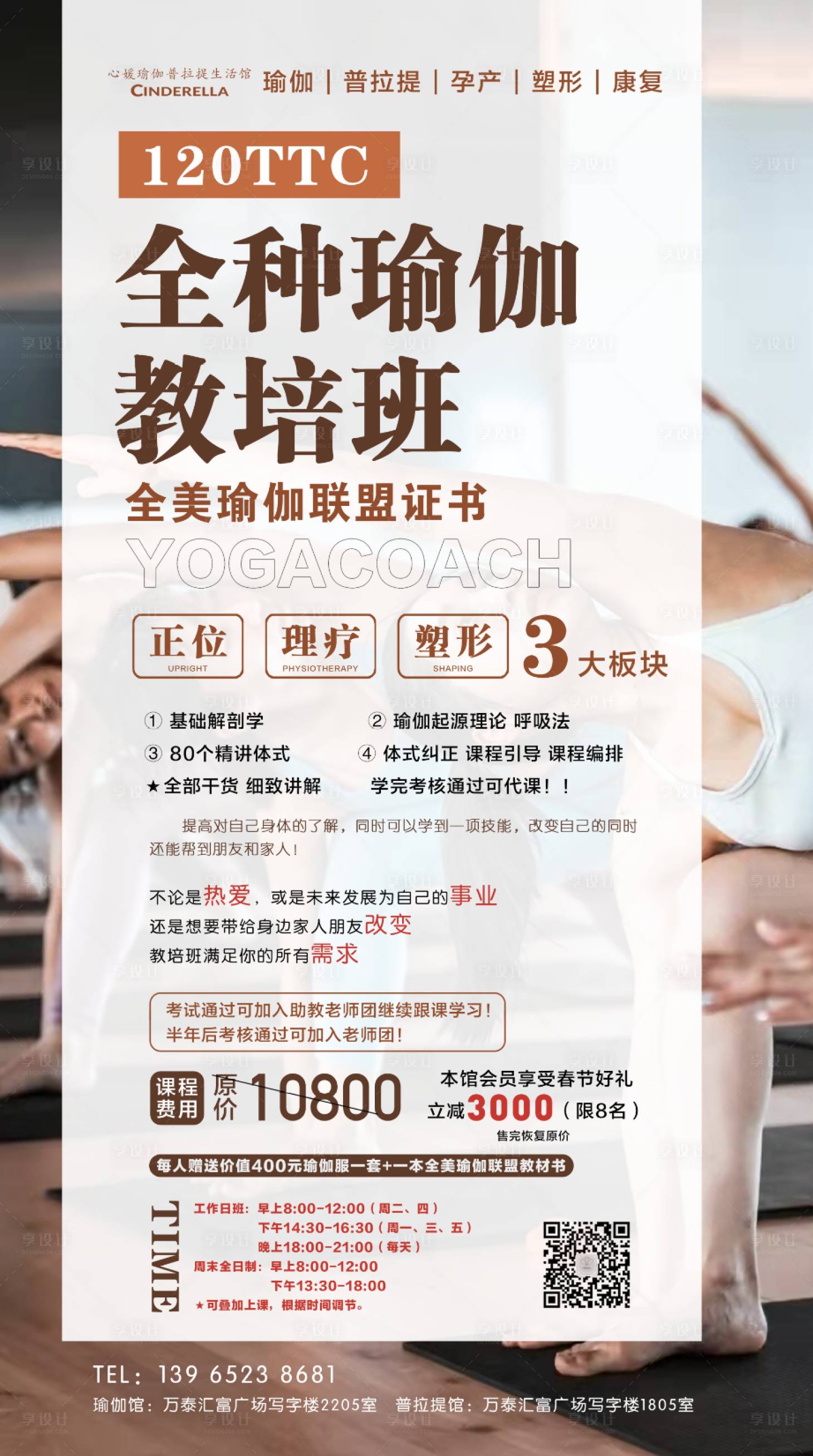 源文件下载【享设计】搜索编号：53780020558733345【瑜伽教培海报】