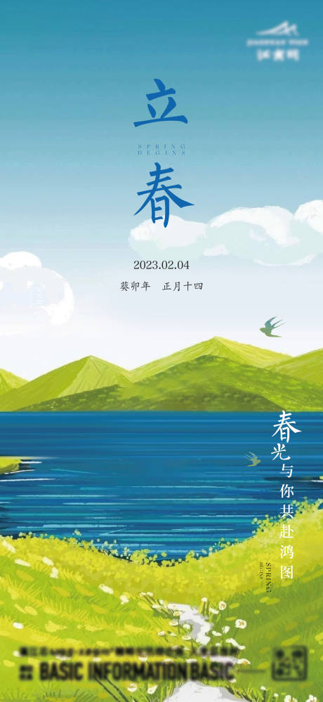 源文件下载【立春海报】编号：59440020615436635