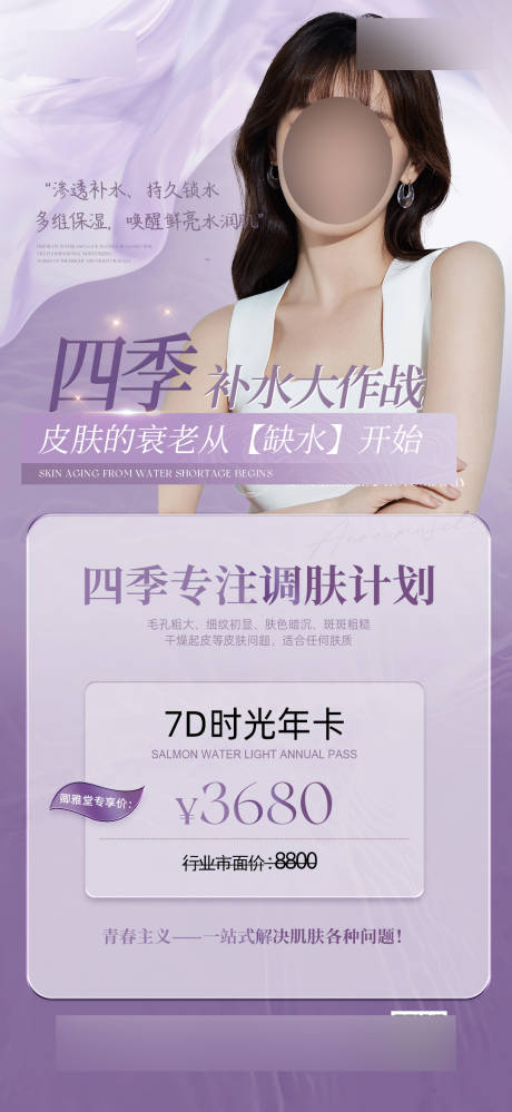 源文件下载【医美水光海报】编号：39300020505025068