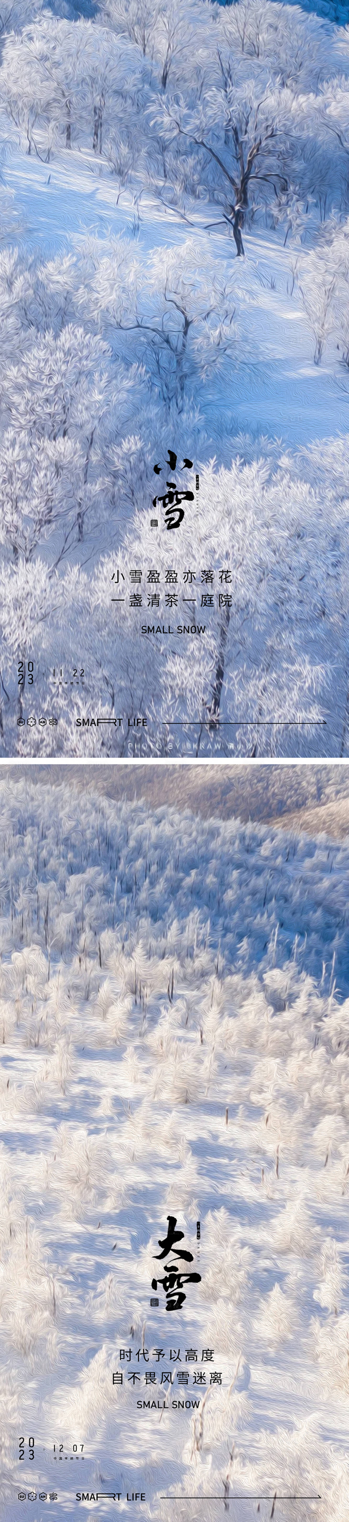 源文件下載【享設計】搜索編號：36520020137171353【小雪大雪24節氣風景海報】