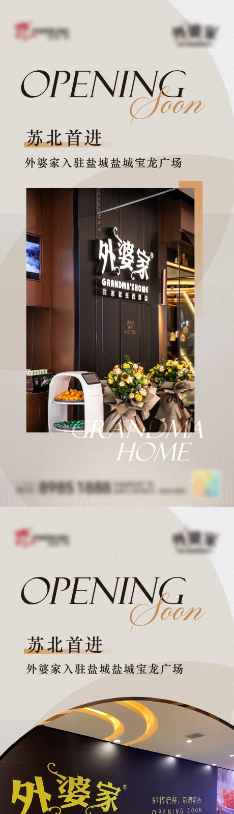 源文件下载【新店入驻开业品牌】编号：20080020579163641