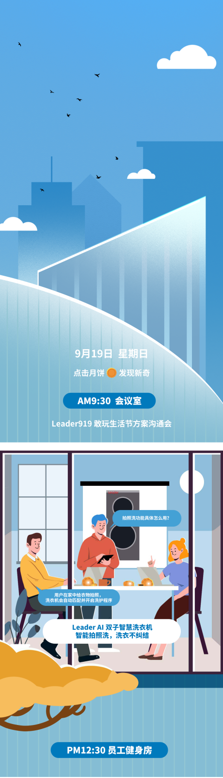 源文件下載【電器中秋節品宣長圖專題設計】編號：44480020401446119