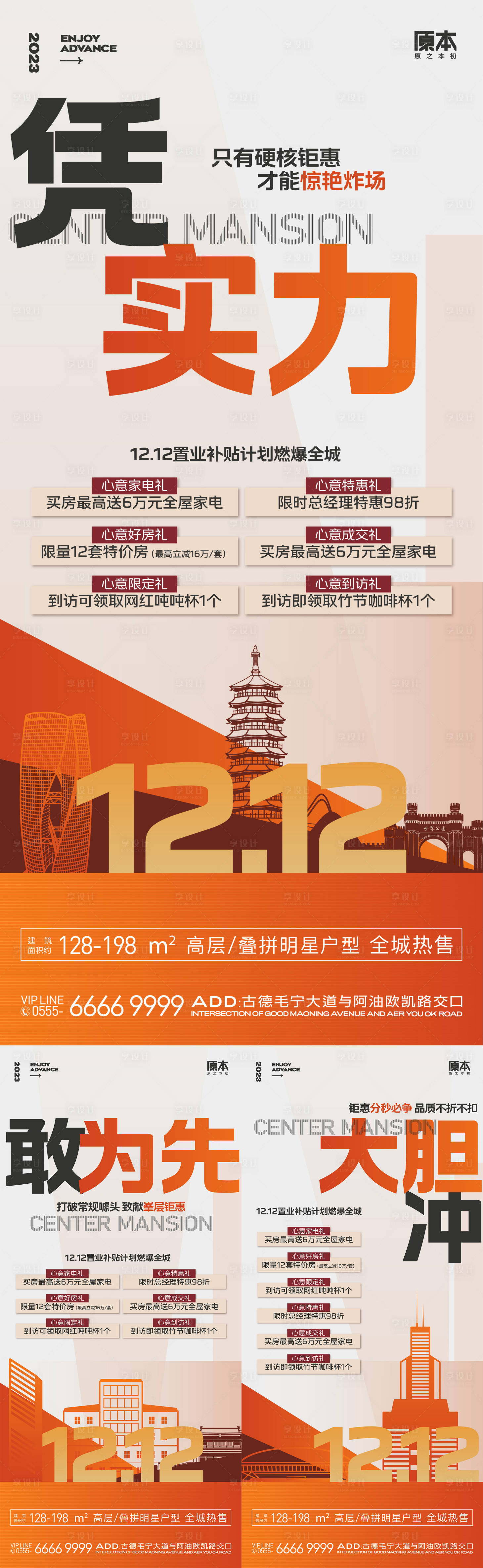 源文件下載【享設(shè)計(jì)】搜索編號(hào)：71540020399618822【雙十二購(gòu)房節(jié)系列海報(bào)】