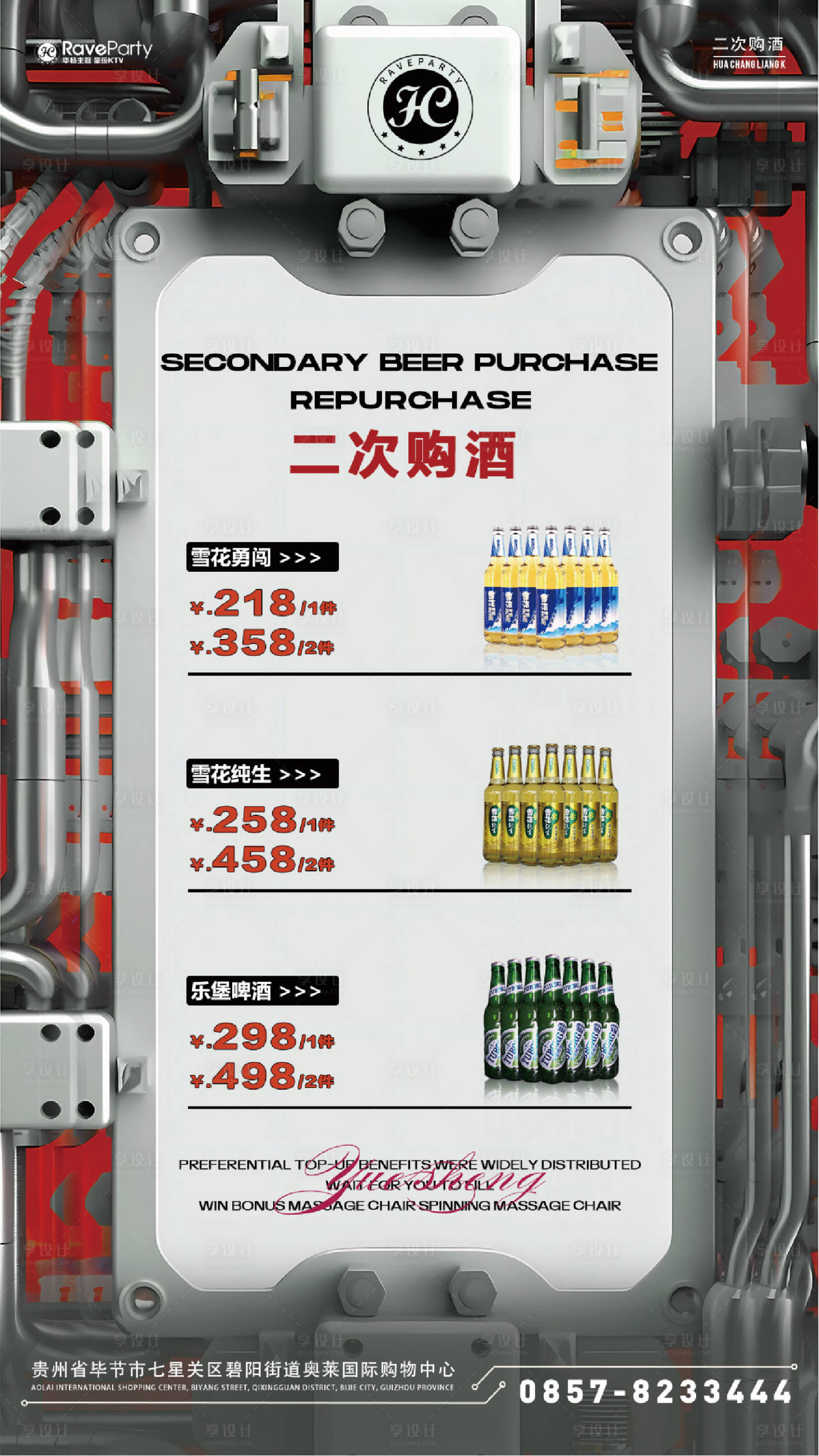 源文件下载【二次购酒海报】编号：53990020549241877