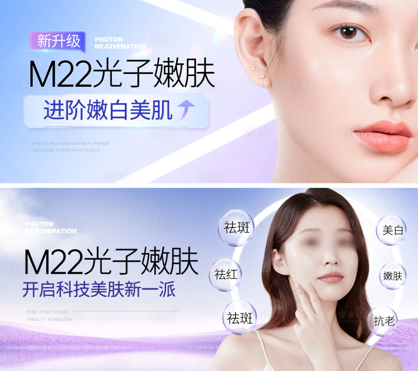 源文件下載【享設計】搜索編號：89750020573104122【美業光子嫩膚輪播海報】