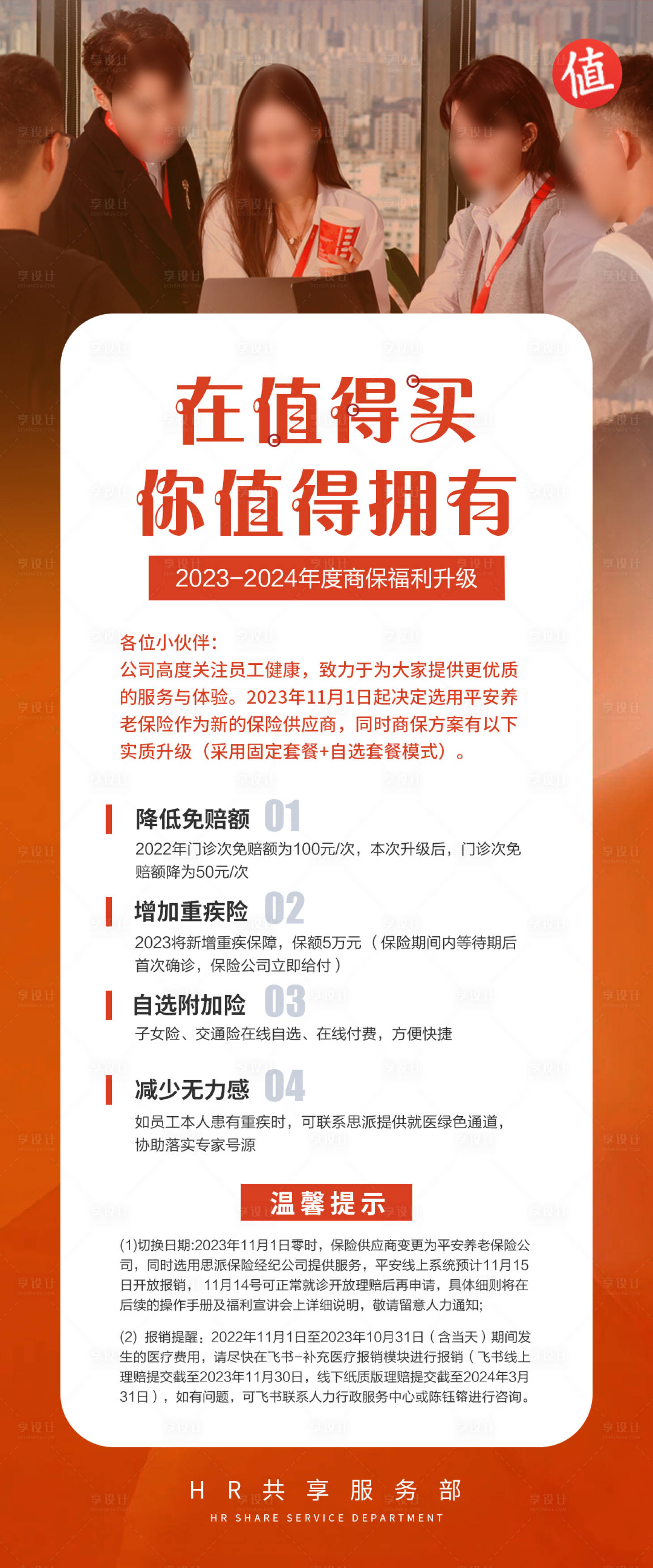 源文件下载【介绍优势公司福利保险简约海报】编号：20530020211718707
