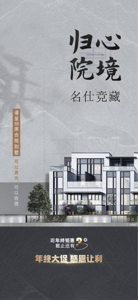 源文件下载【地产别墅价值海报】编号：57640020574846486