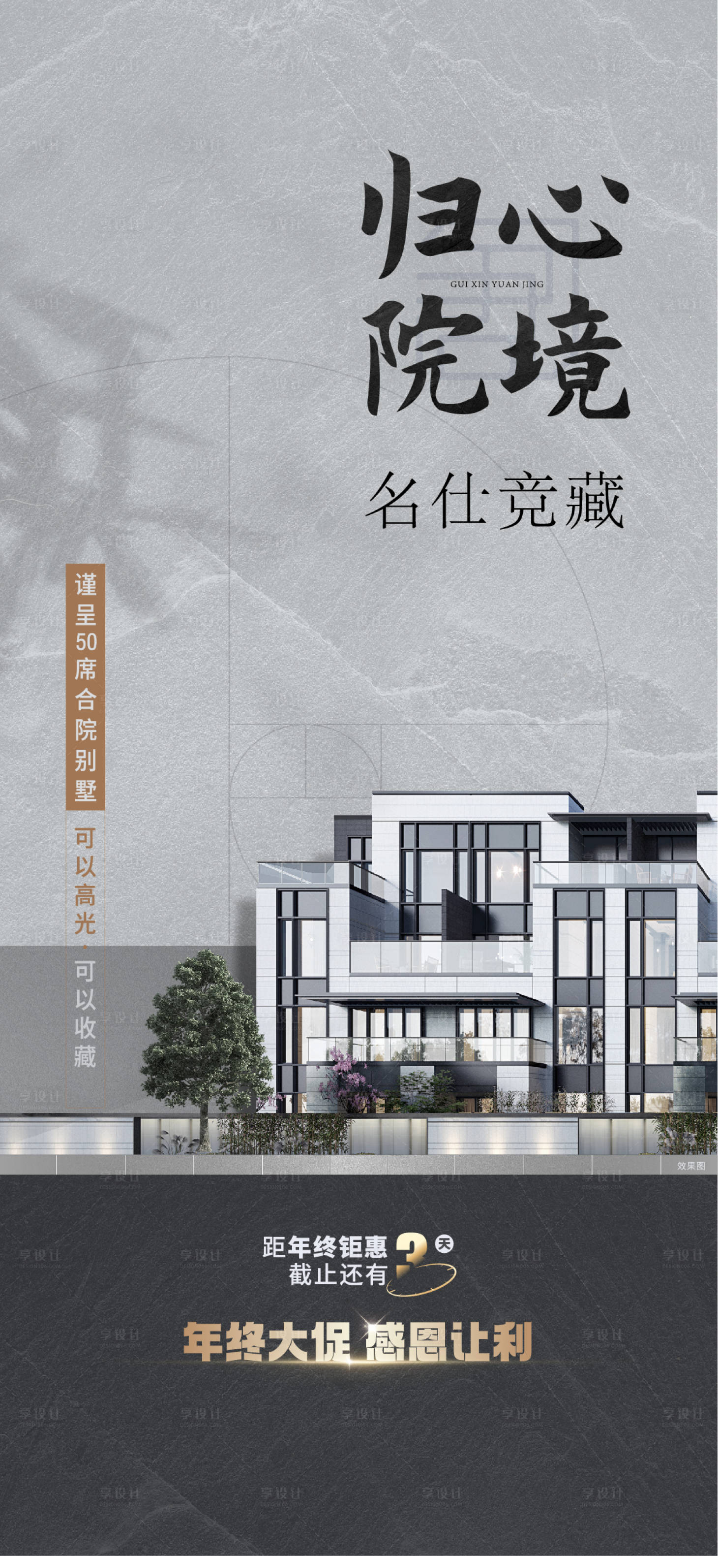 源文件下載【享設計】搜索編號：57640020574846486【地產別墅價值海報】