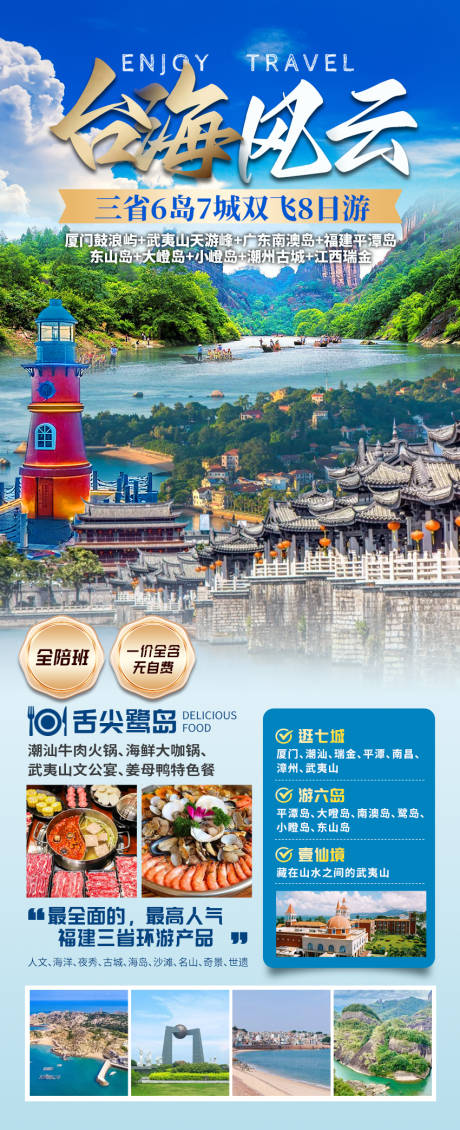 源文件下载【台海风云三省海报】编号：19480020164819113