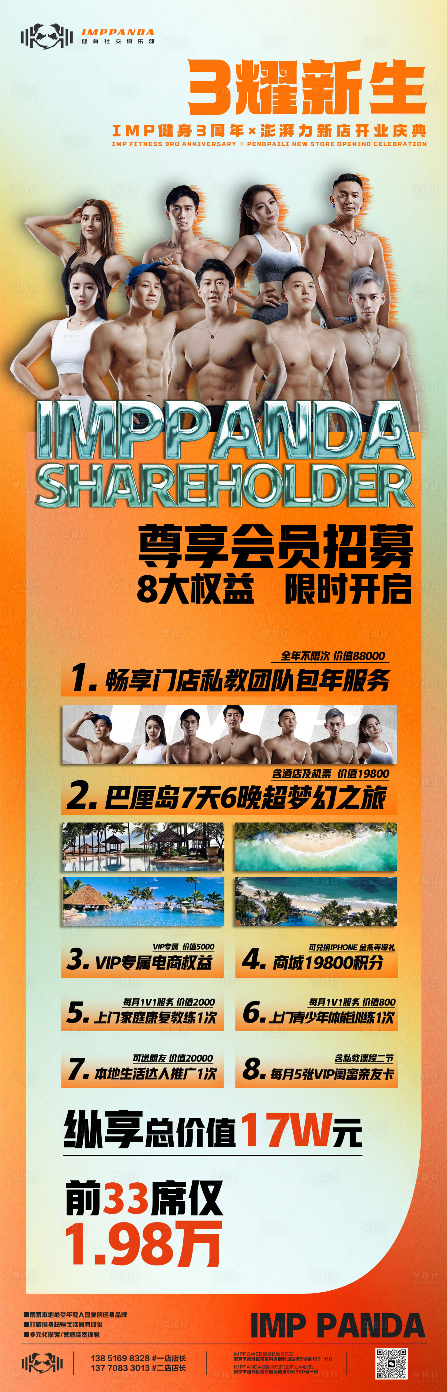 源文件下載【健身房周年慶活長圖  】編號：66140020152232849