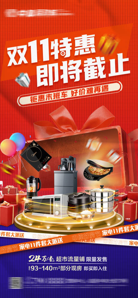 源文件下載【享設計】搜索編號：17290020329663082【雙十一特惠海報】