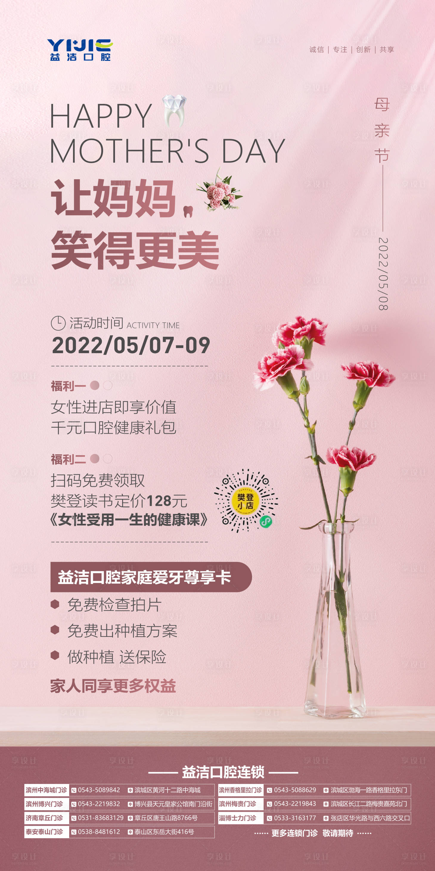 源文件下載【享設(shè)計(jì)】搜索編號(hào)：89690020439135223【母親節(jié)口腔】