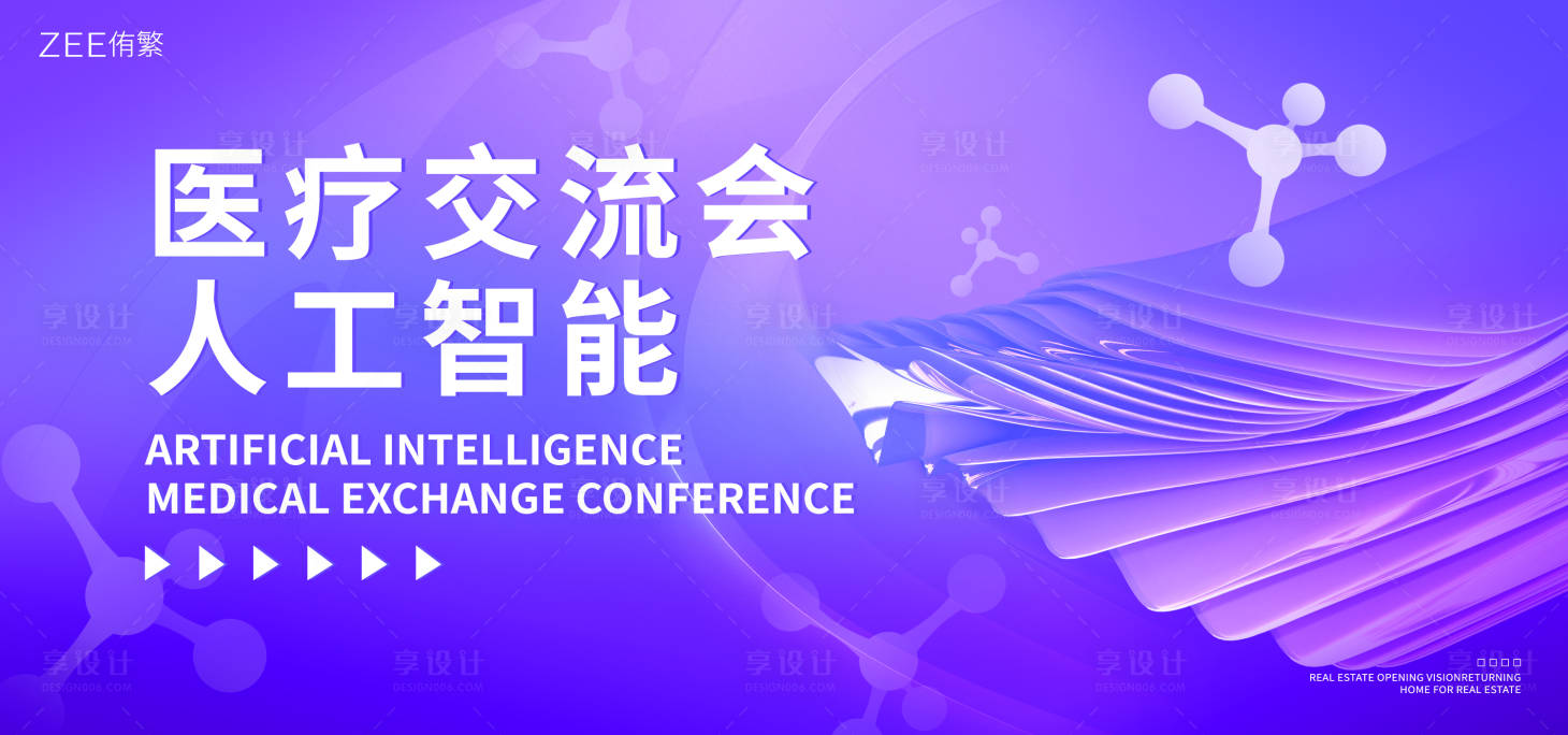 源文件下载【医疗信息交流会活动背景板】编号：88430020210568055