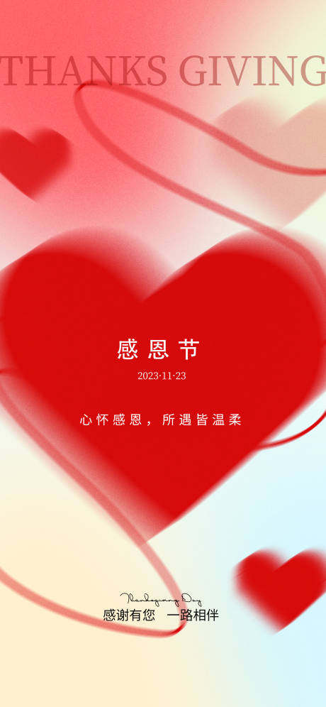 源文件下载【感恩节节日海报】编号：74020020370571688