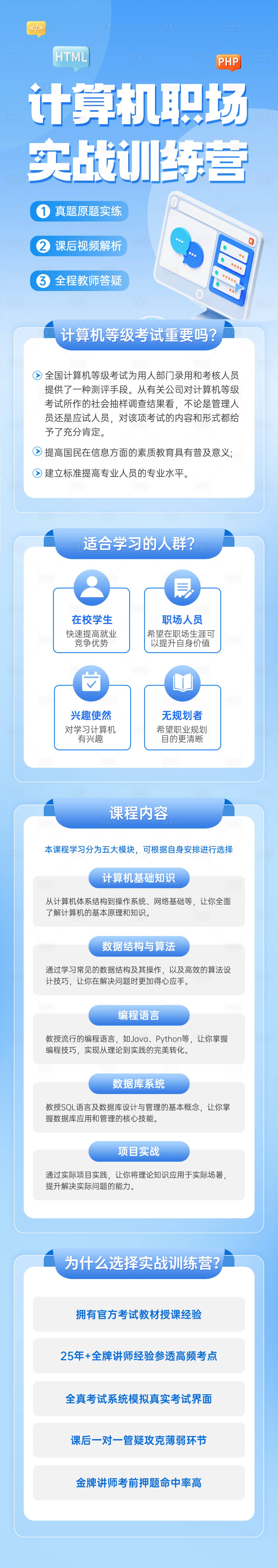 源文件下载【计算机等级考试招生培训】编号：83570020506204158