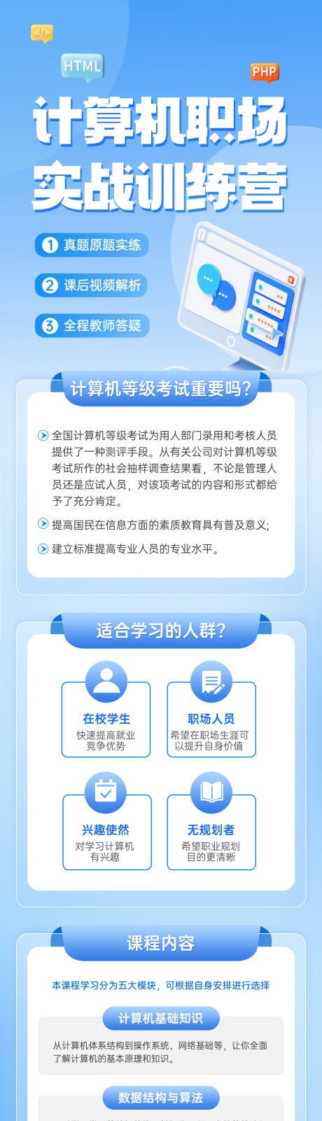 编号：20231121094618931【享设计】源文件下载-计算机等级考试招生培训