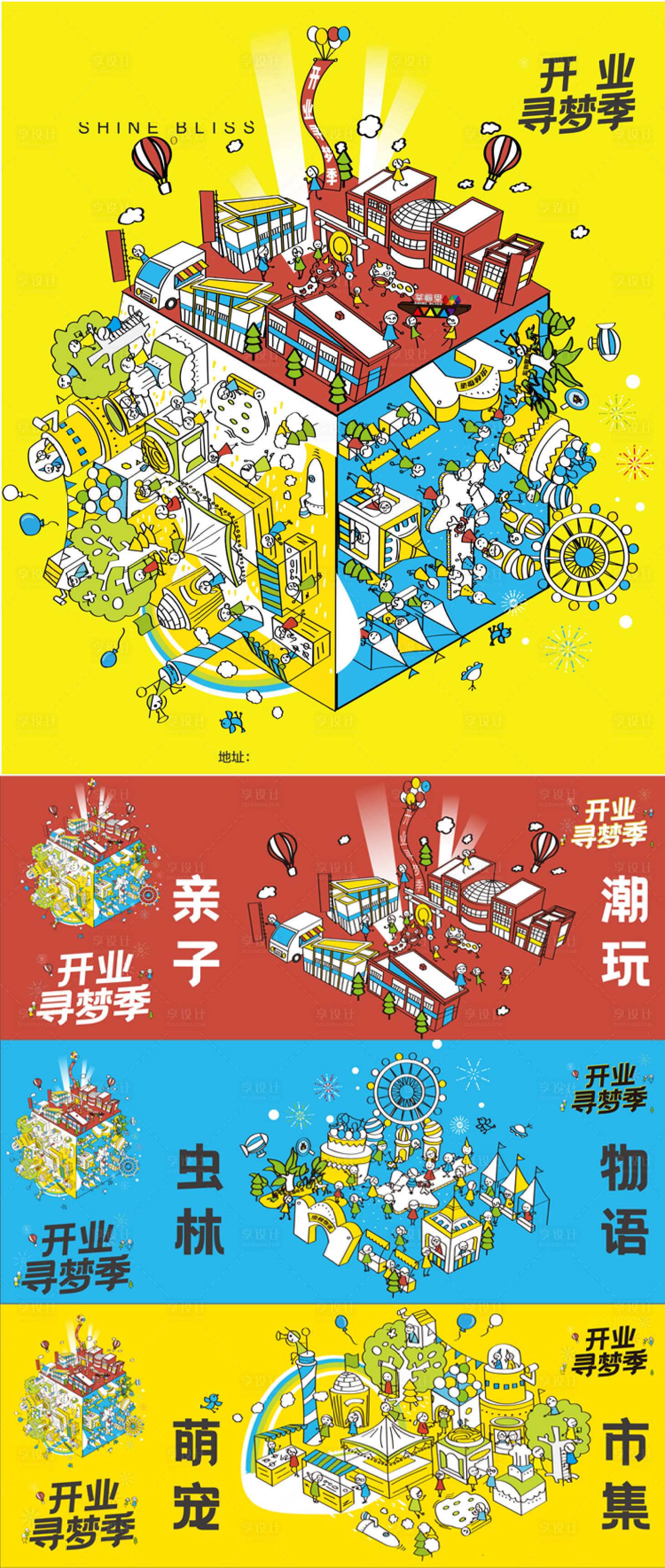 源文件下载【享设计】搜索编号：63610020212934039【房地产开业跳蚤市场市集海报】