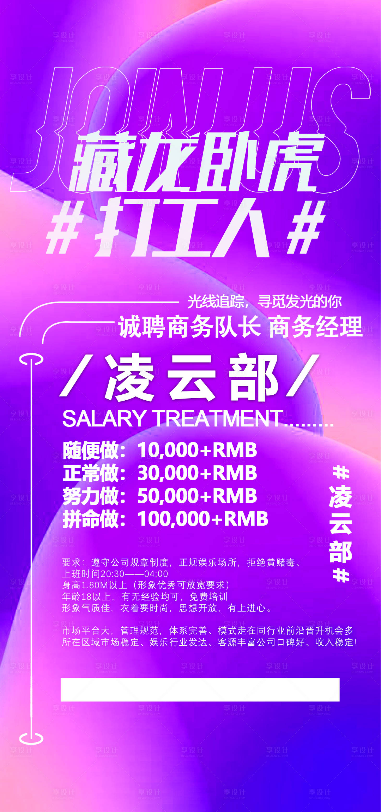 源文件下载【享设计】搜索编号：89730020367849937【卧虎藏龙打工人招聘海报】