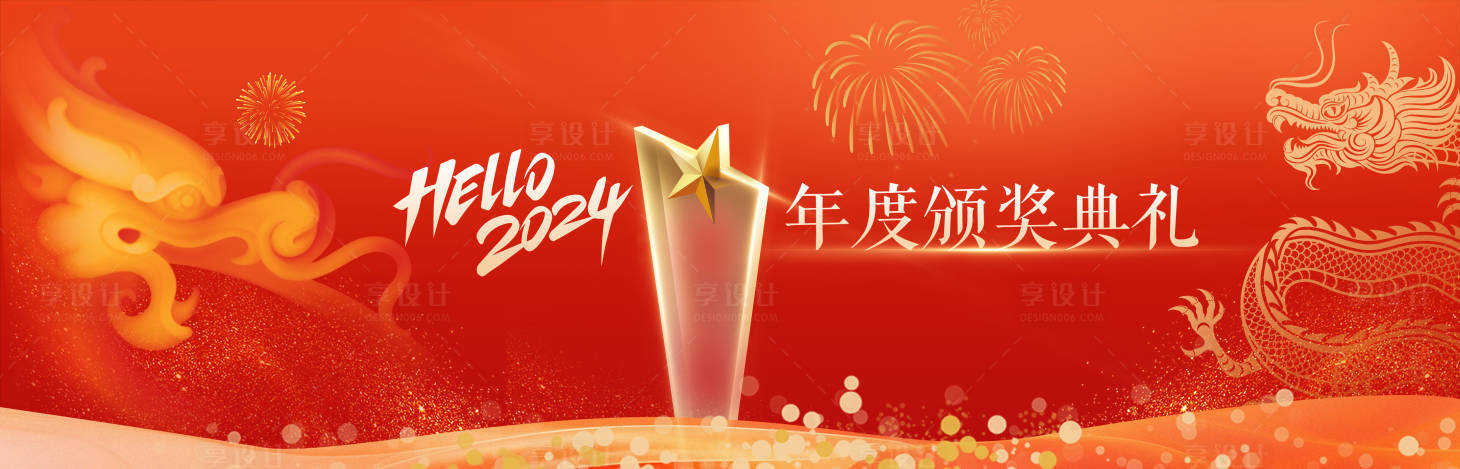 源文件下载【享设计】搜索编号：61130020629577786【春节年会活动背景板】