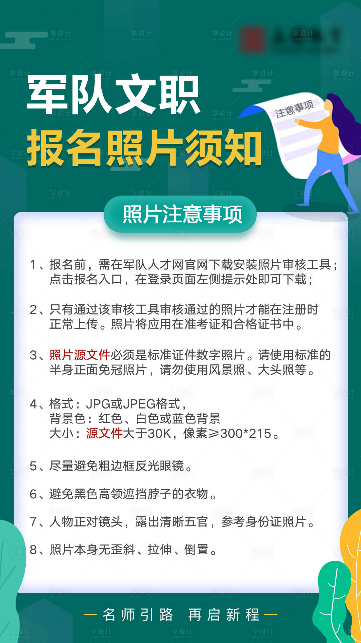 源文件下载【报名注意事项海报】编号：20231104194033289