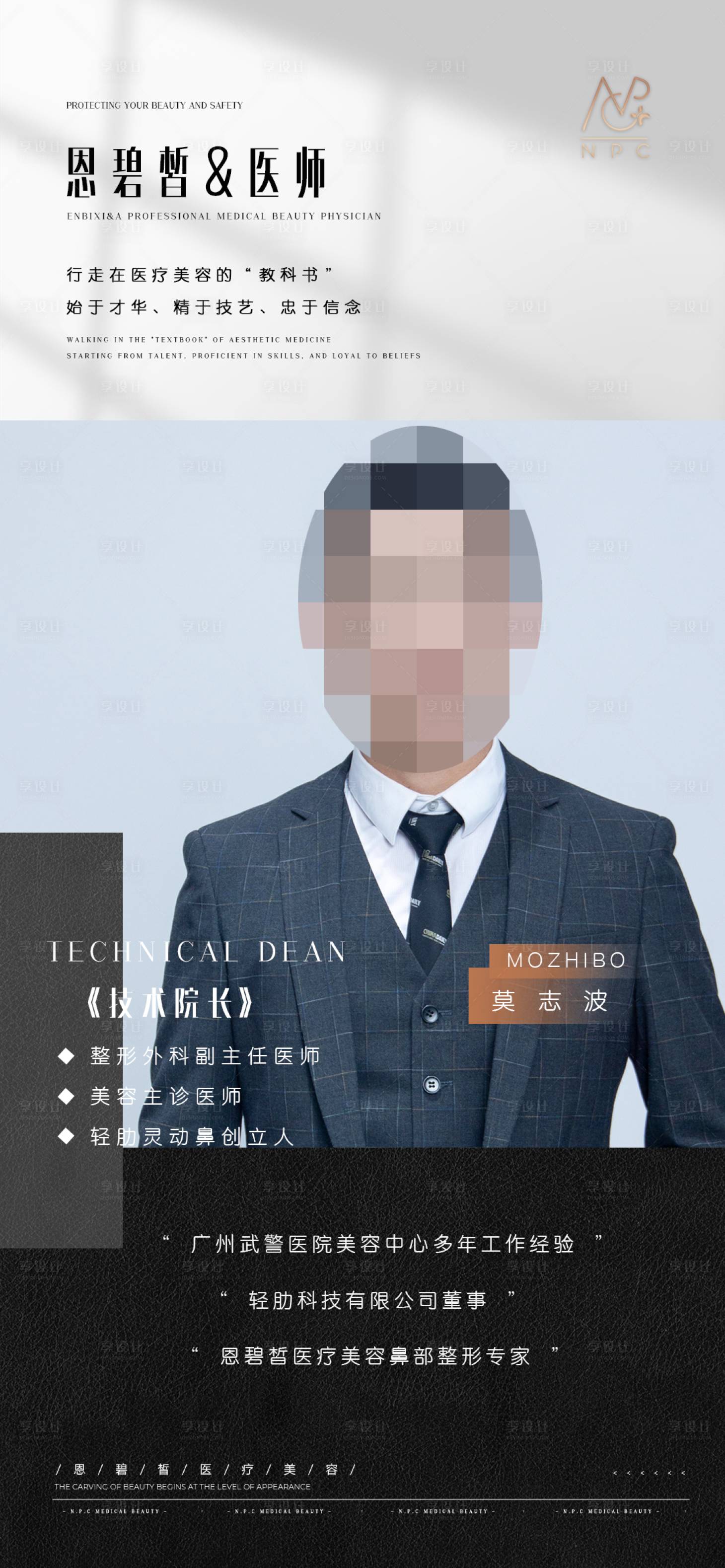 源文件下载【享设计】搜索编号：42600020518193073【医美海报】